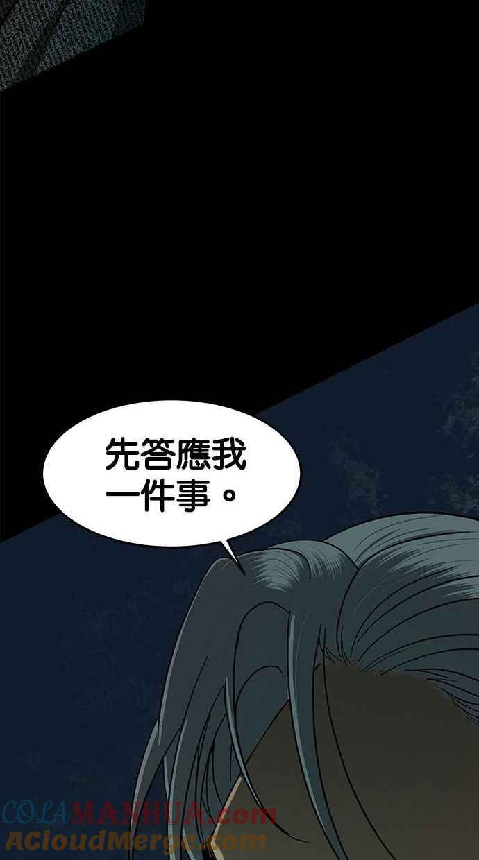 陷阱 第91话 第101页