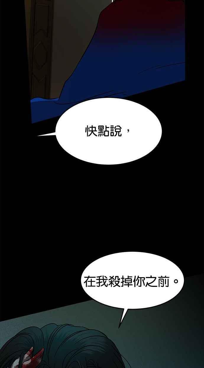 陷阱 第91话 第95页