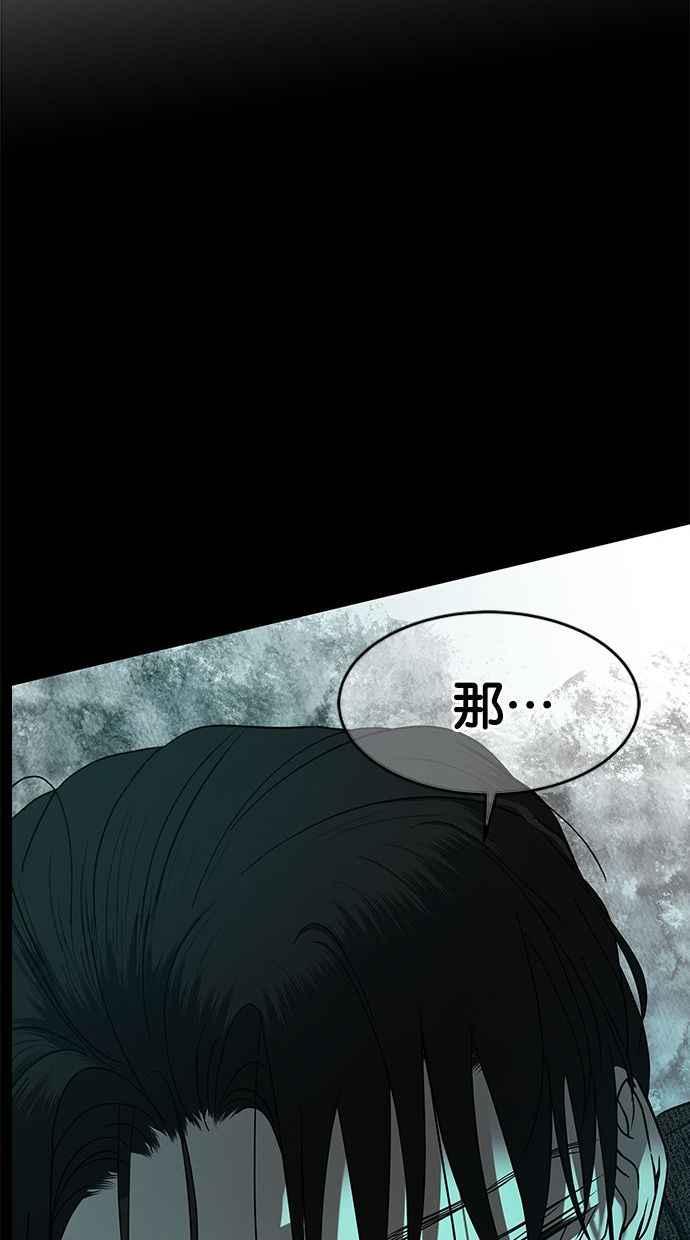 陷阱 第91话 第83页