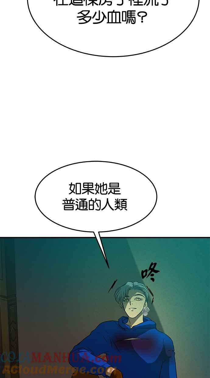 陷阱 第92话 第5页