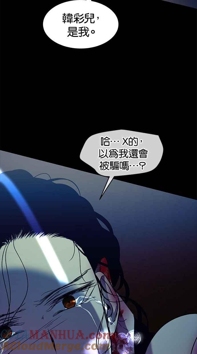 陷阱 第92话 第73页