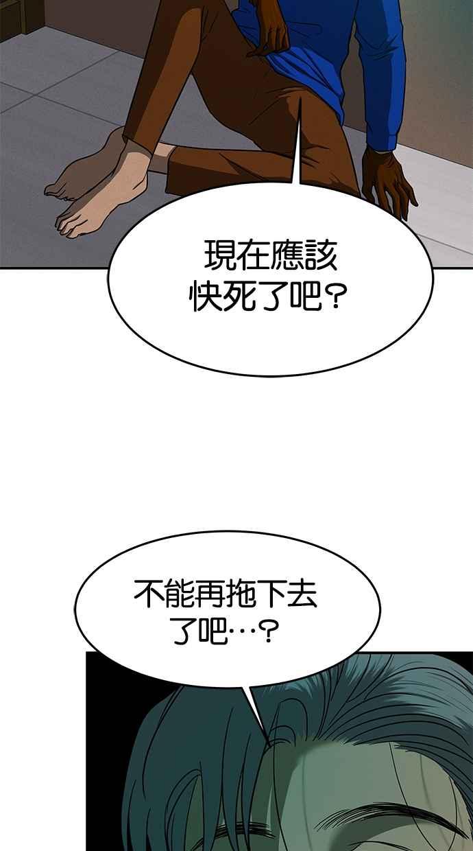 陷阱 第92话 第6页