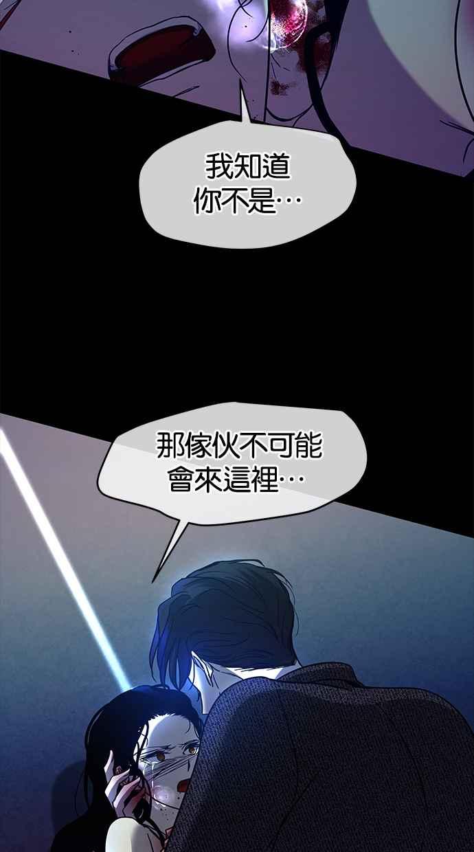 陷阱 第92话 第74页