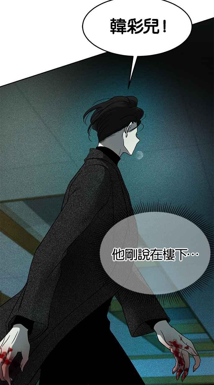 陷阱 第92话 第30页