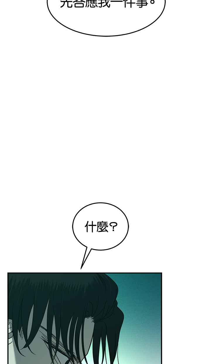 陷阱 第92话 第2页