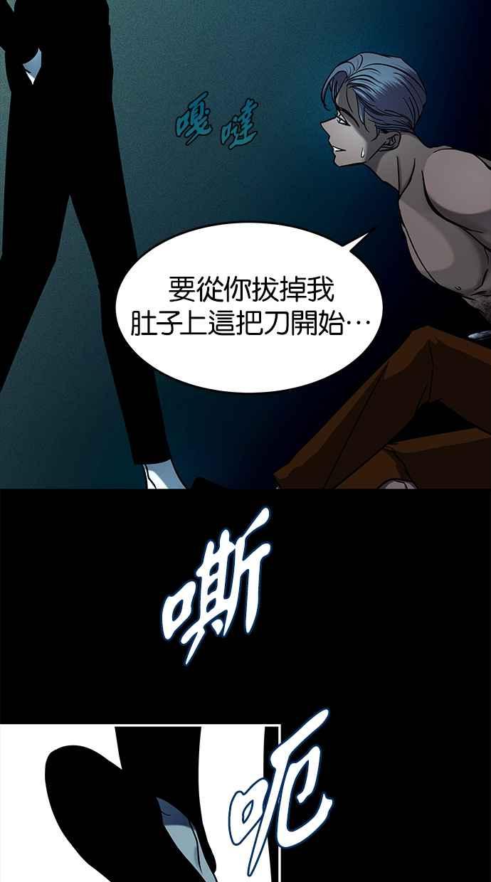 陷阱 第93话 第8页
