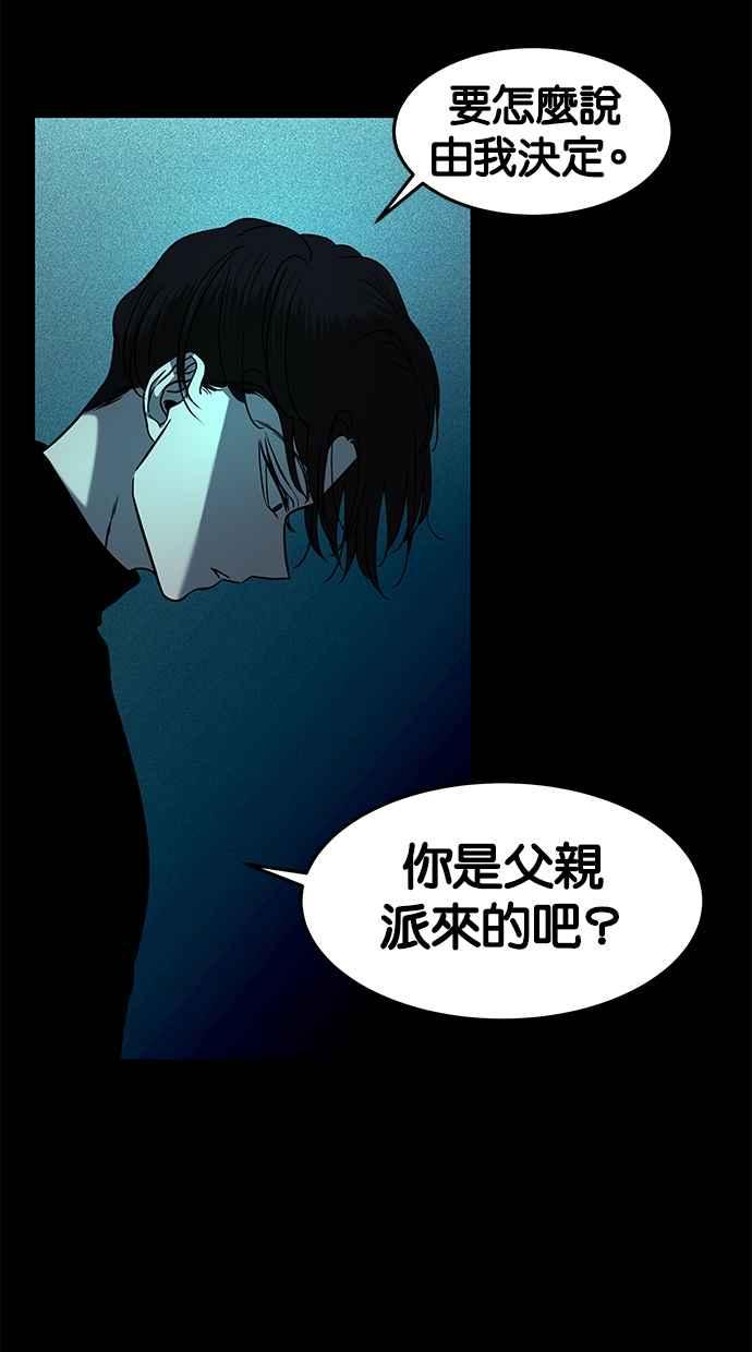 陷阱 第93话 第16页