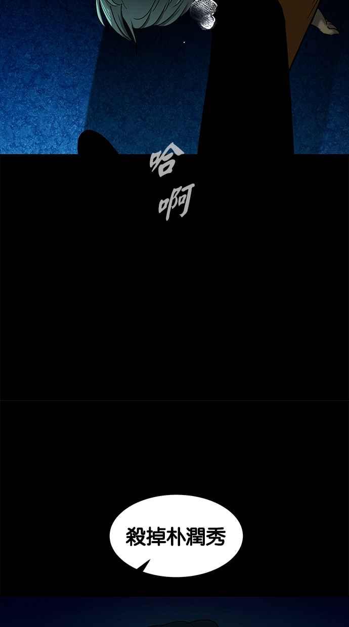 陷阱 第93话 第20页