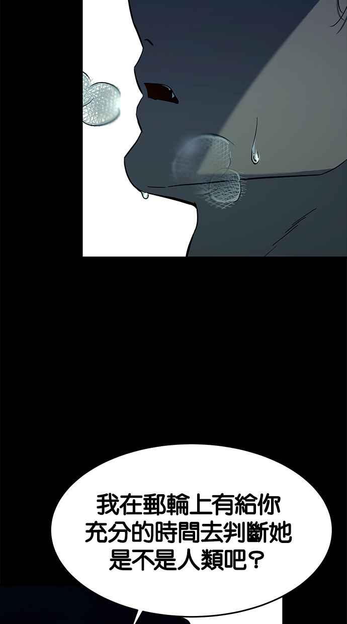 陷阱 第93话 第31页