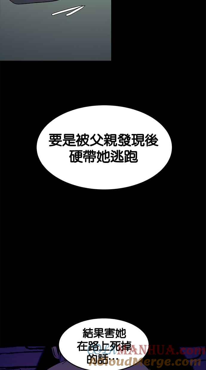 陷阱 第93话 第57页