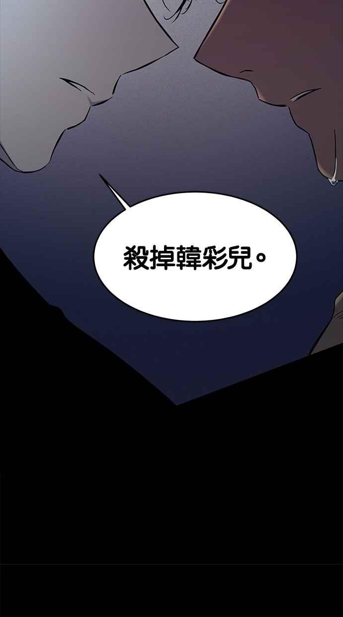 陷阱 第93话 第67页