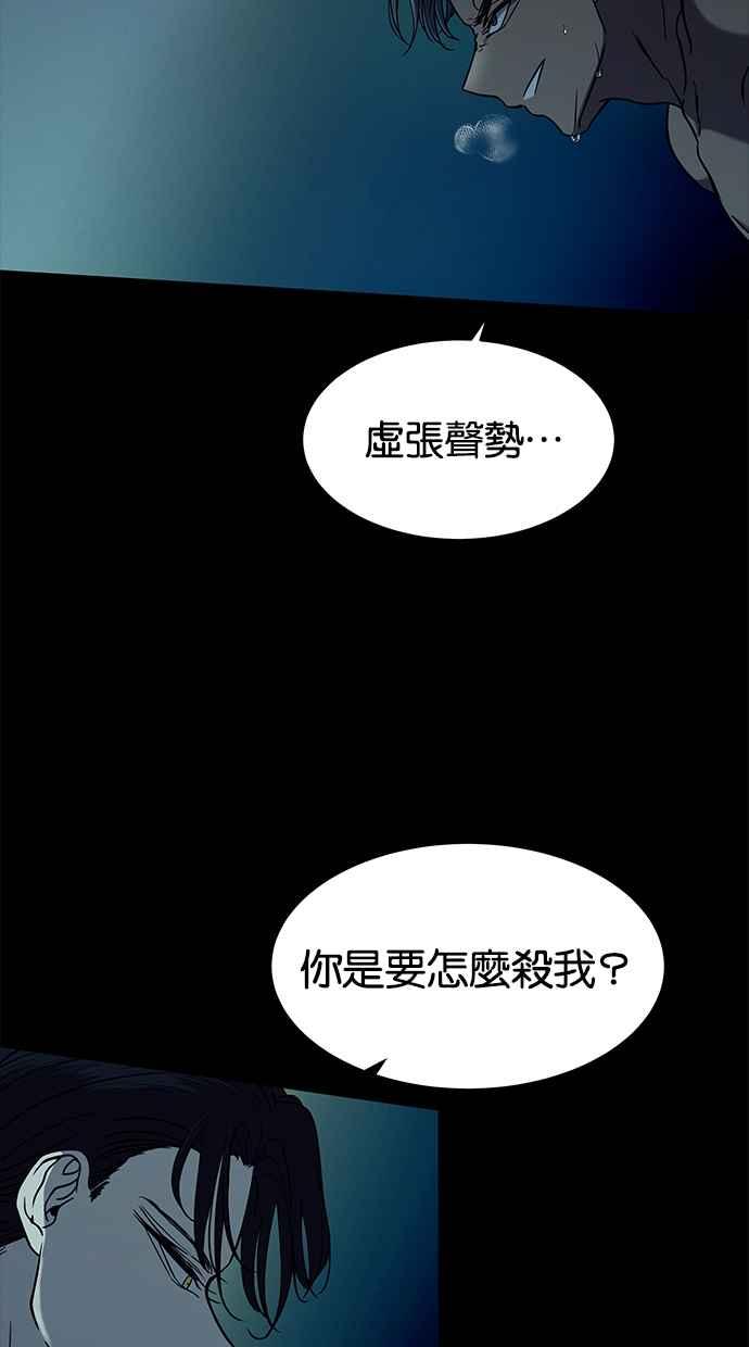 陷阱 第93话 第4页