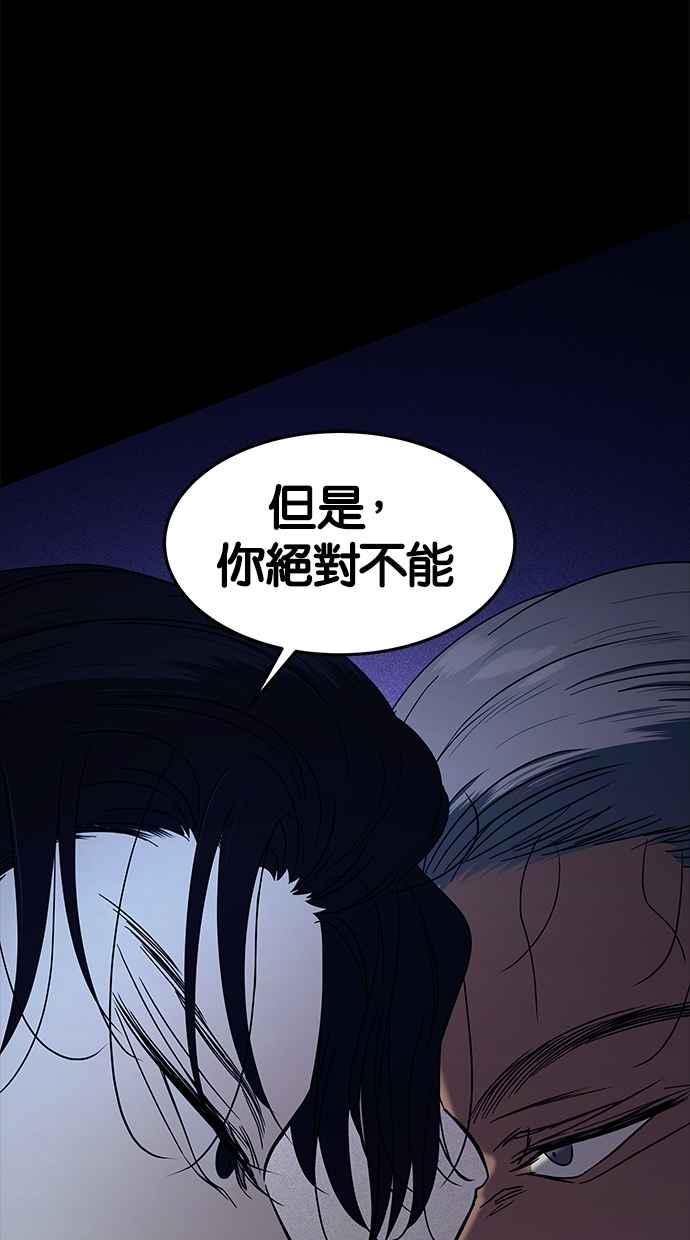 陷阱 第93话 第66页