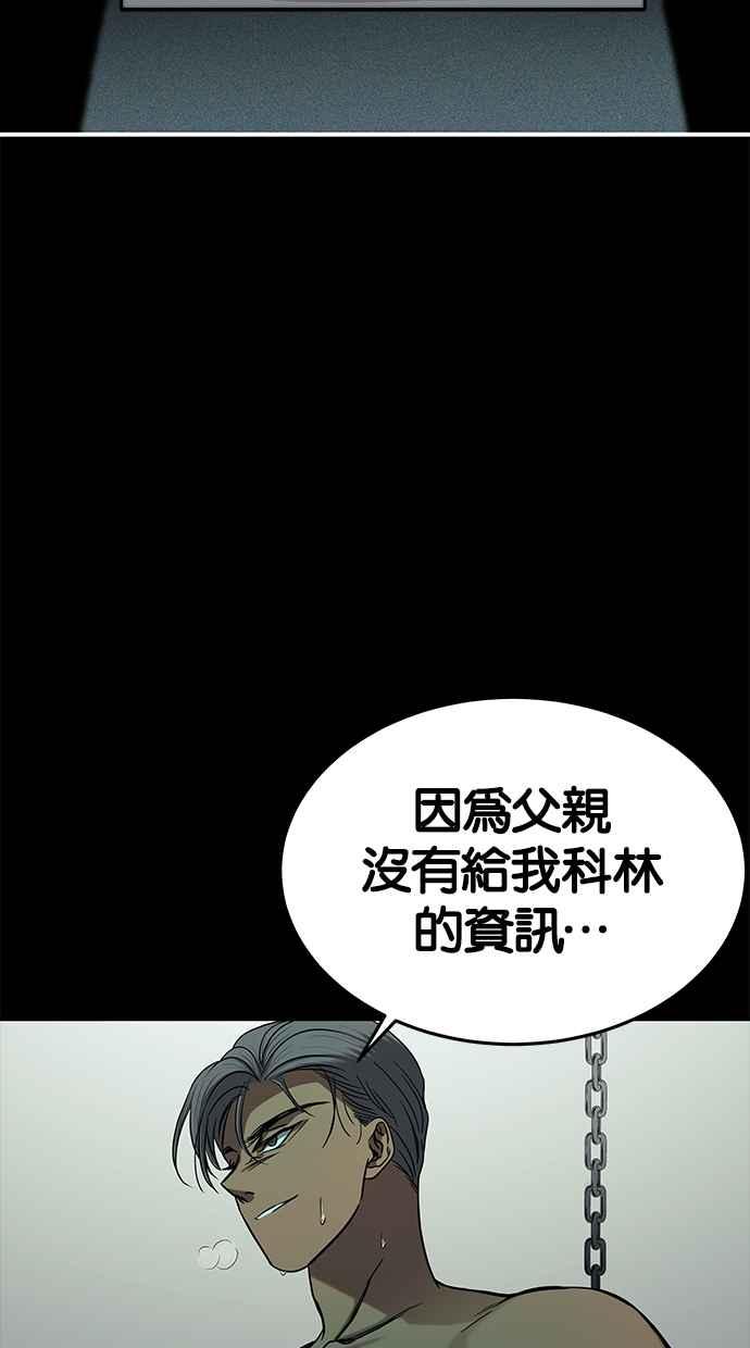 陷阱 第93话 第35页