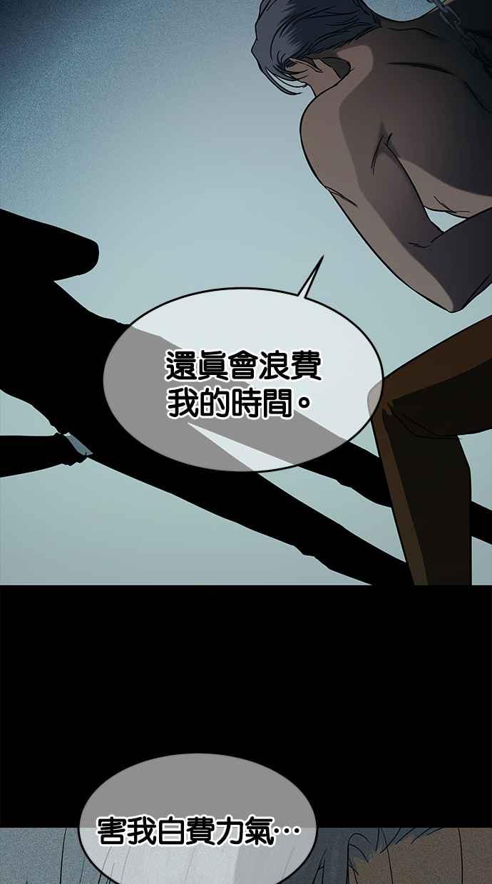 陷阱 第93话 第38页