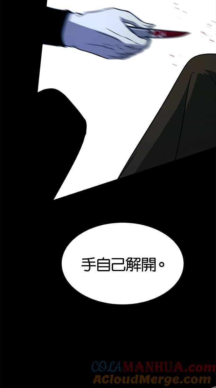 陷阱 第93话 第73页