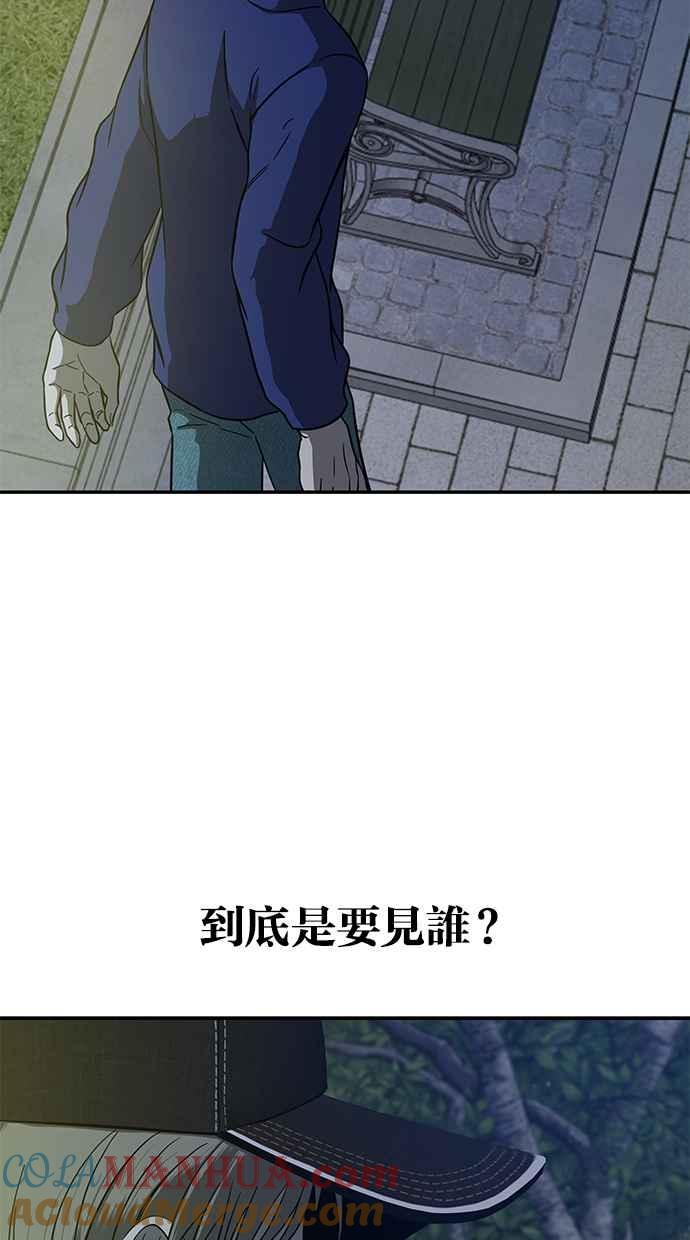 陷阱 第93话 第93页