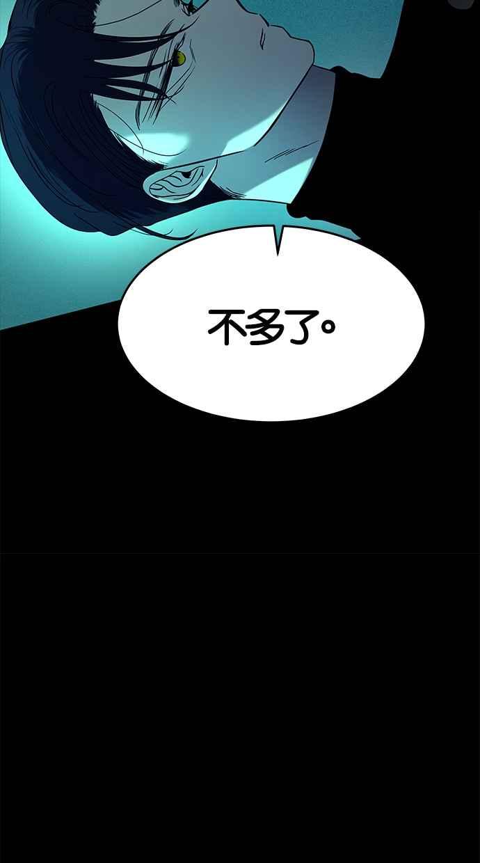 陷阱 第93话 第84页