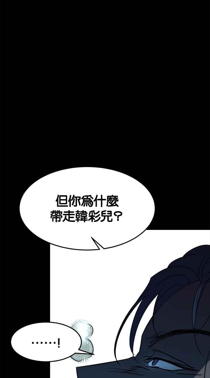 陷阱 第93话 第30页