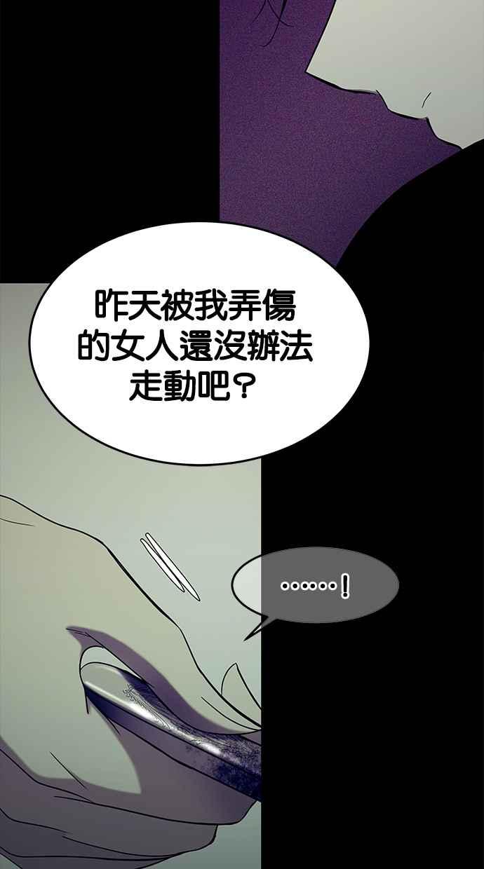 陷阱 第93话 第56页