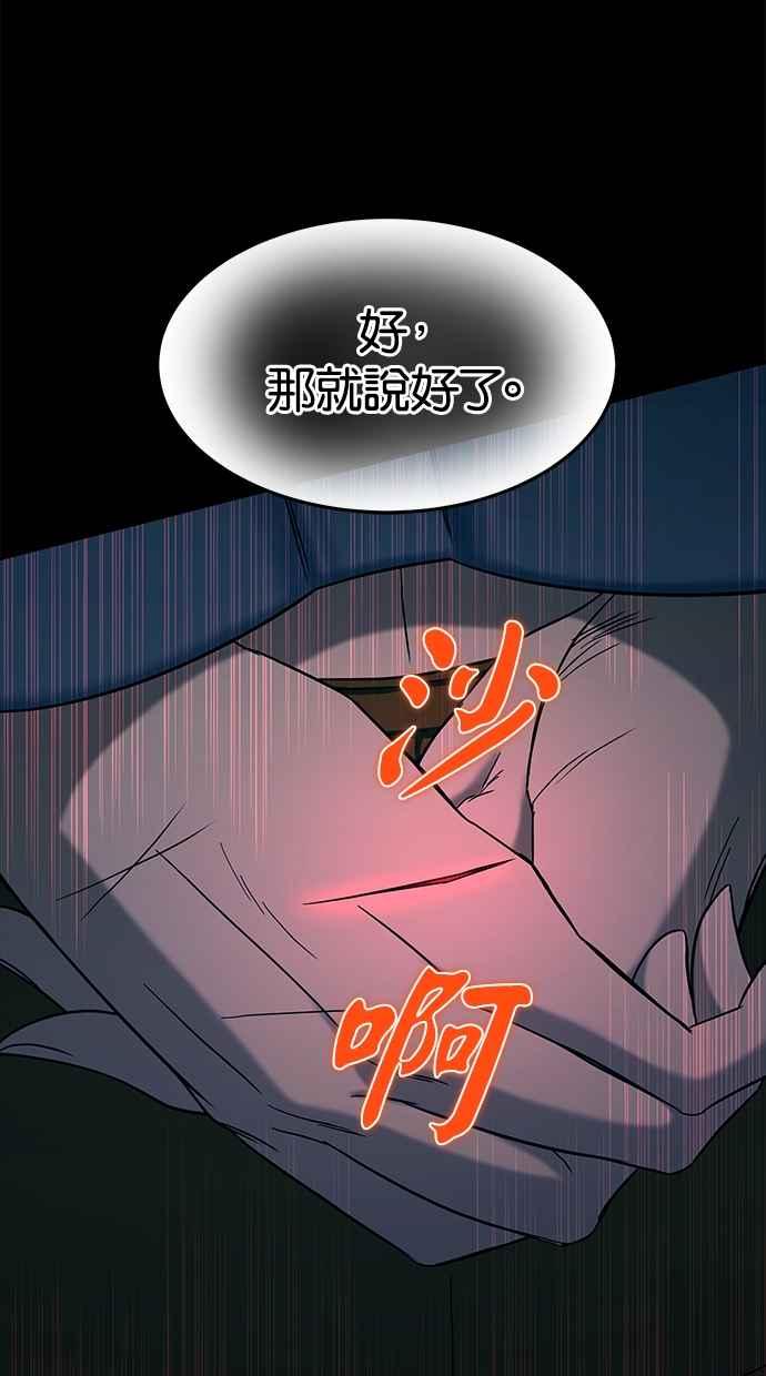陷阱 第93话 第71页