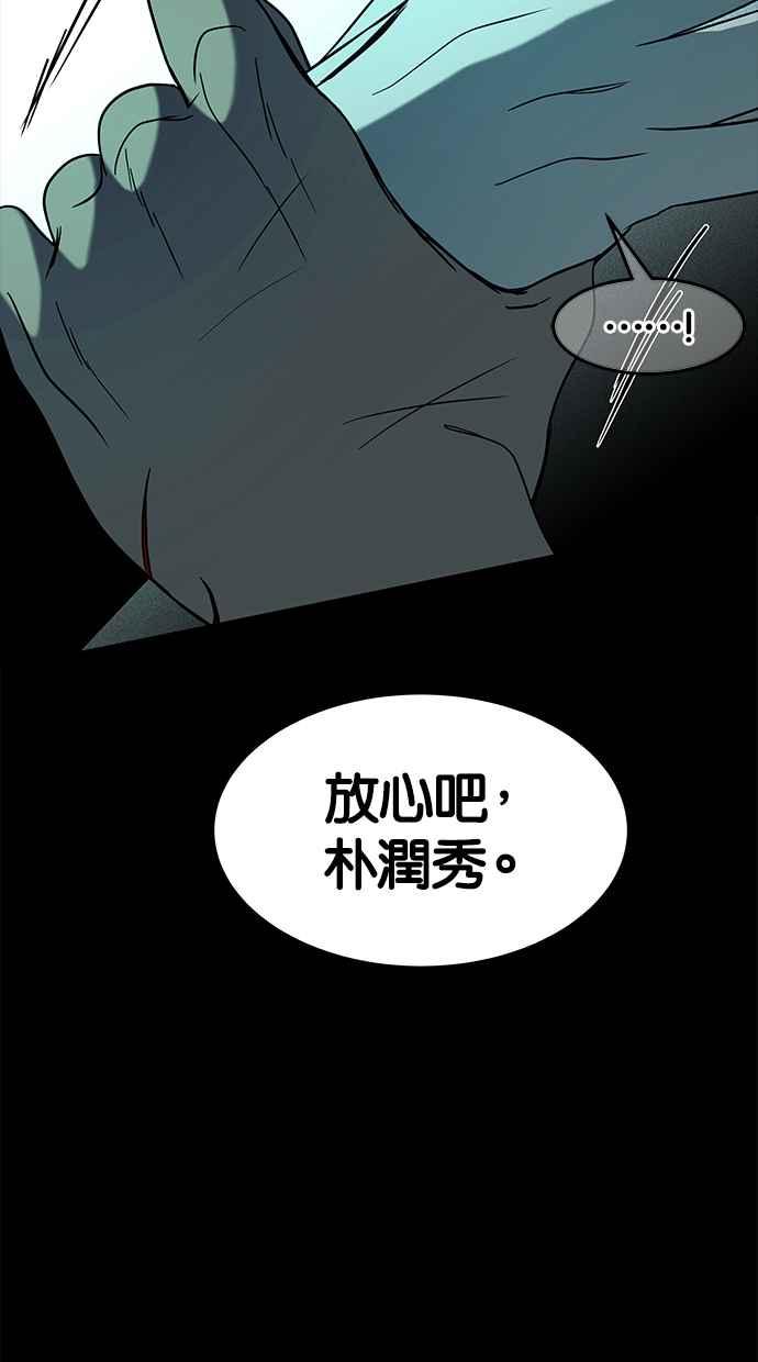 陷阱 第93话 第82页