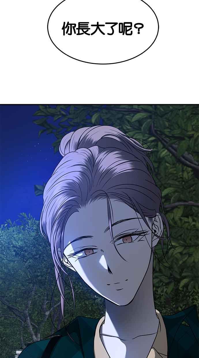 陷阱 第93话 第99页