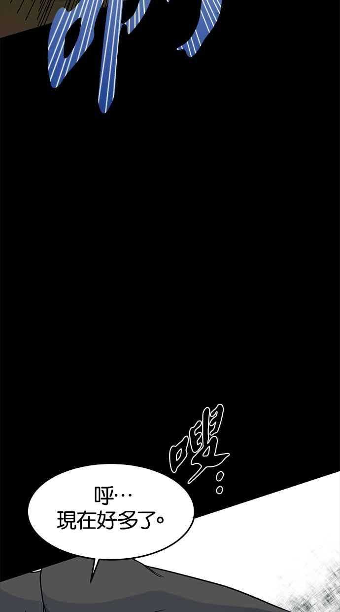 陷阱 第93话 第75页