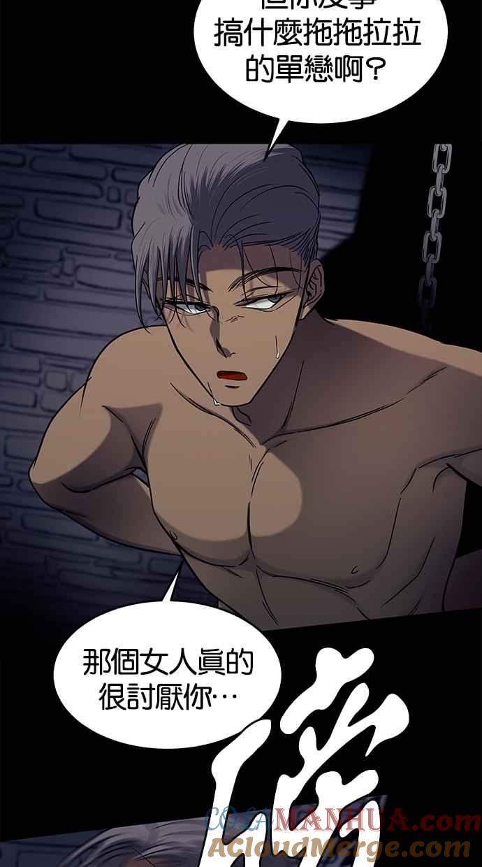 陷阱 第93话 第61页