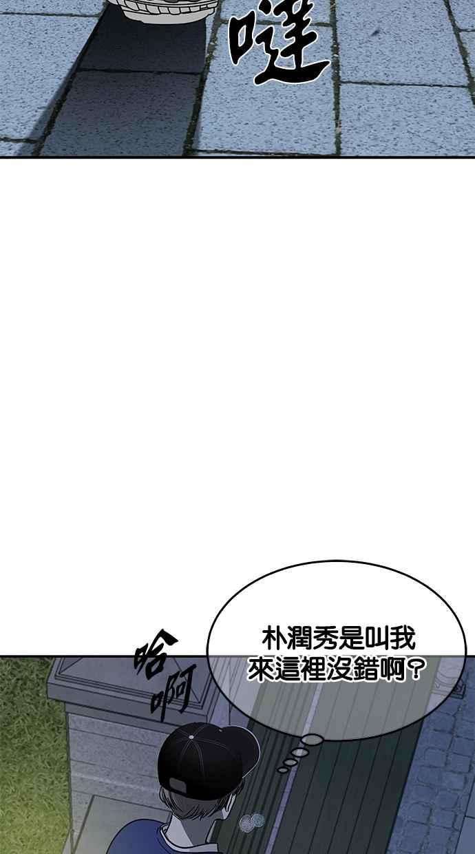 陷阱 第93话 第92页