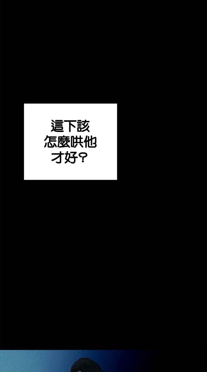 陷阱 第93话 第14页