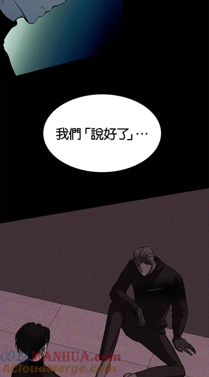 陷阱 第93话 第5页