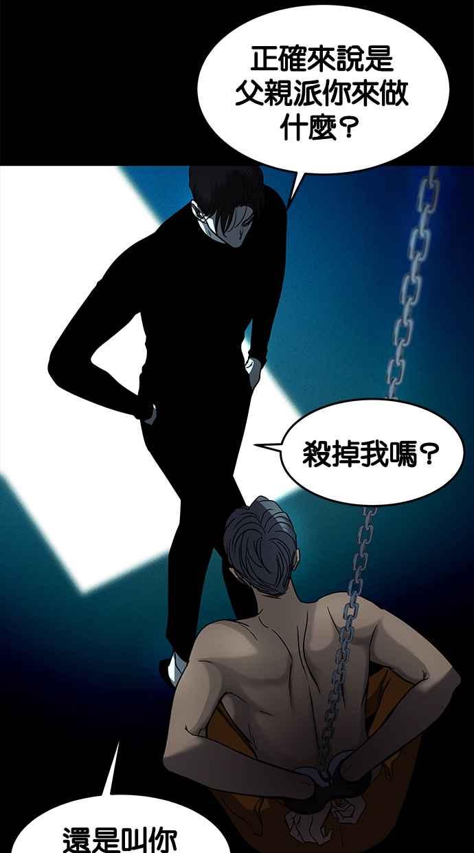陷阱 第93话 第18页