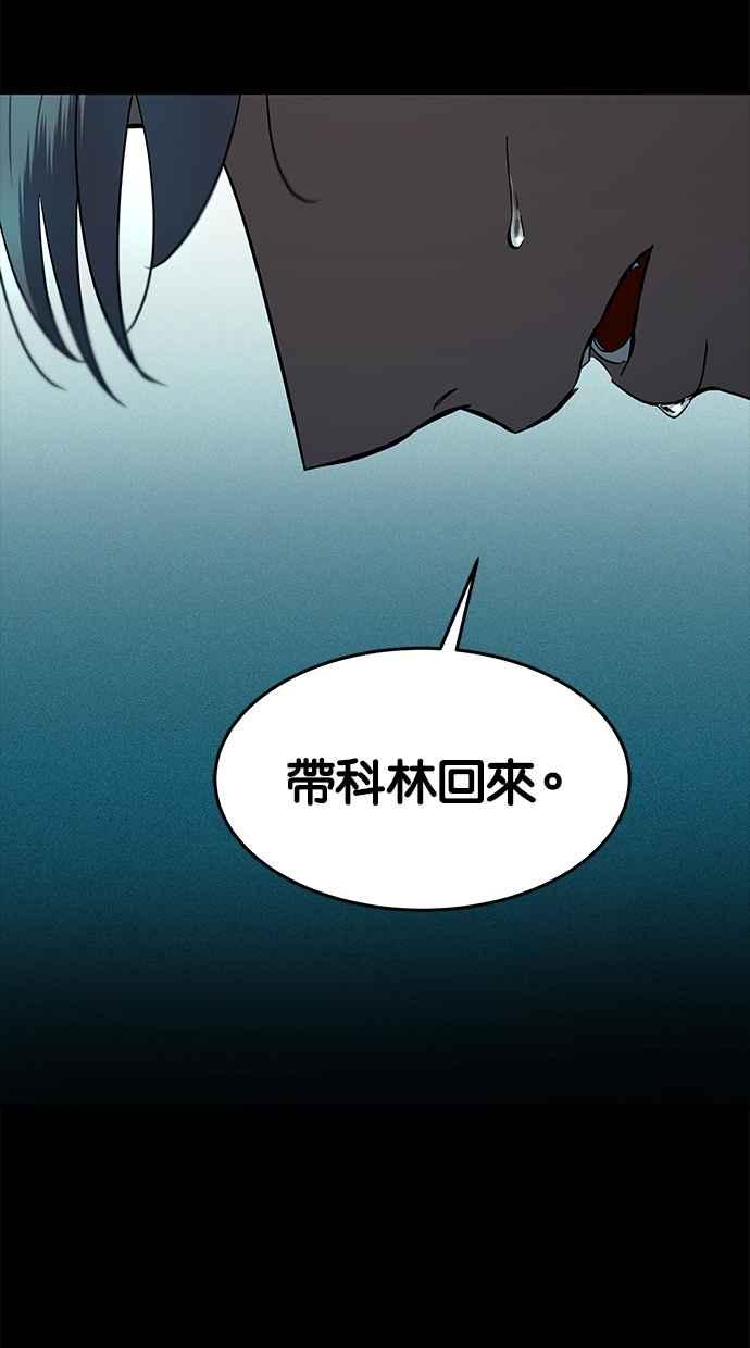 陷阱 第93话 第22页