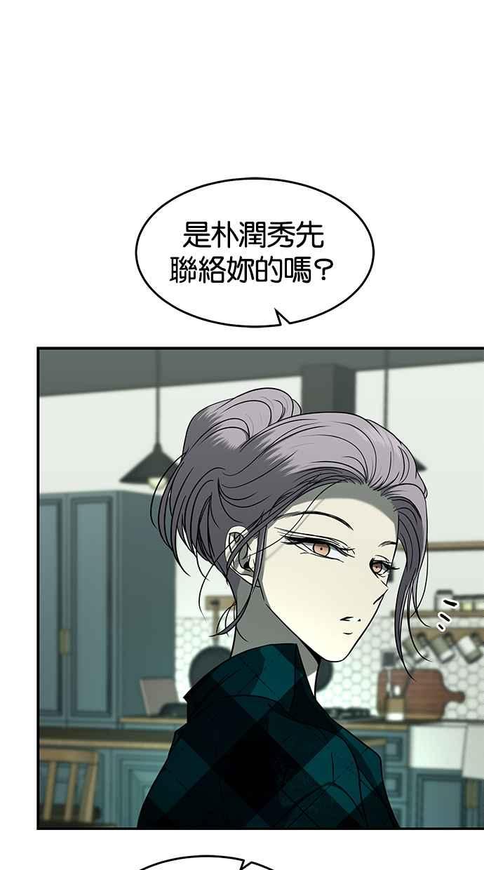 陷阱 第94话 第12页