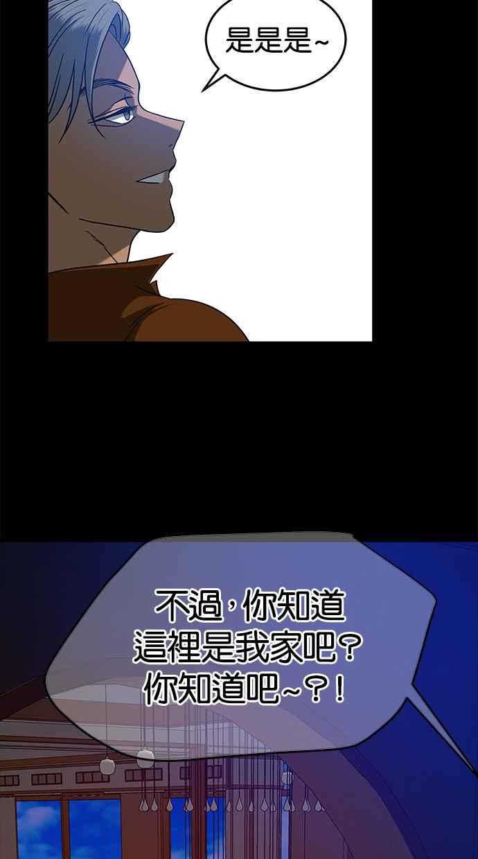 陷阱 第94话 第84页