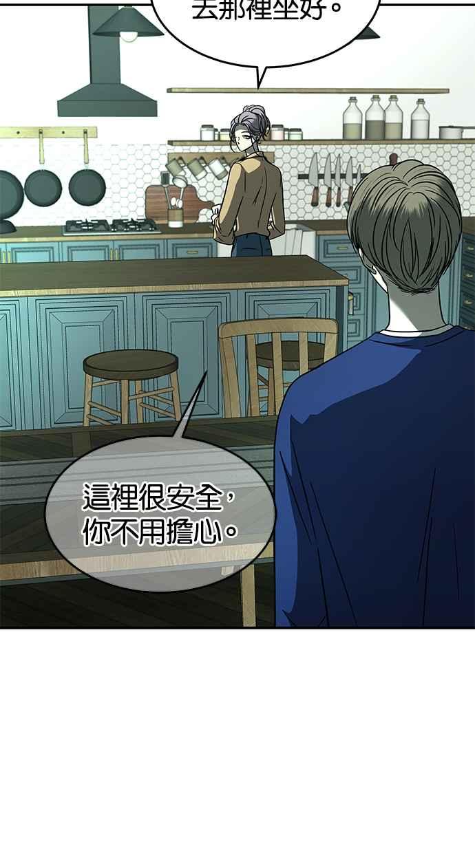 陷阱 第94话 第17页