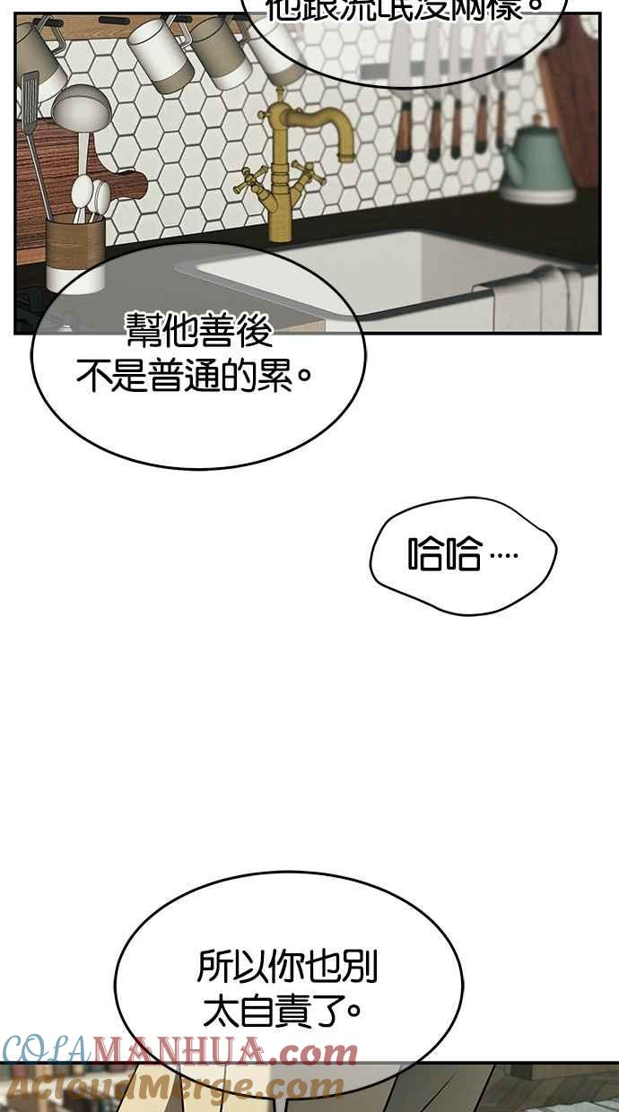 陷阱 第94话 第46页