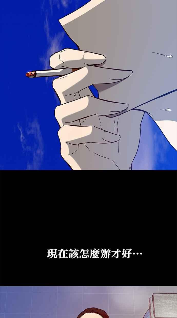陷阱 第94话 第69页