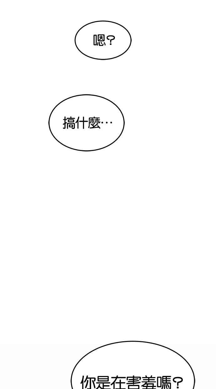 陷阱 第94话 第53页
