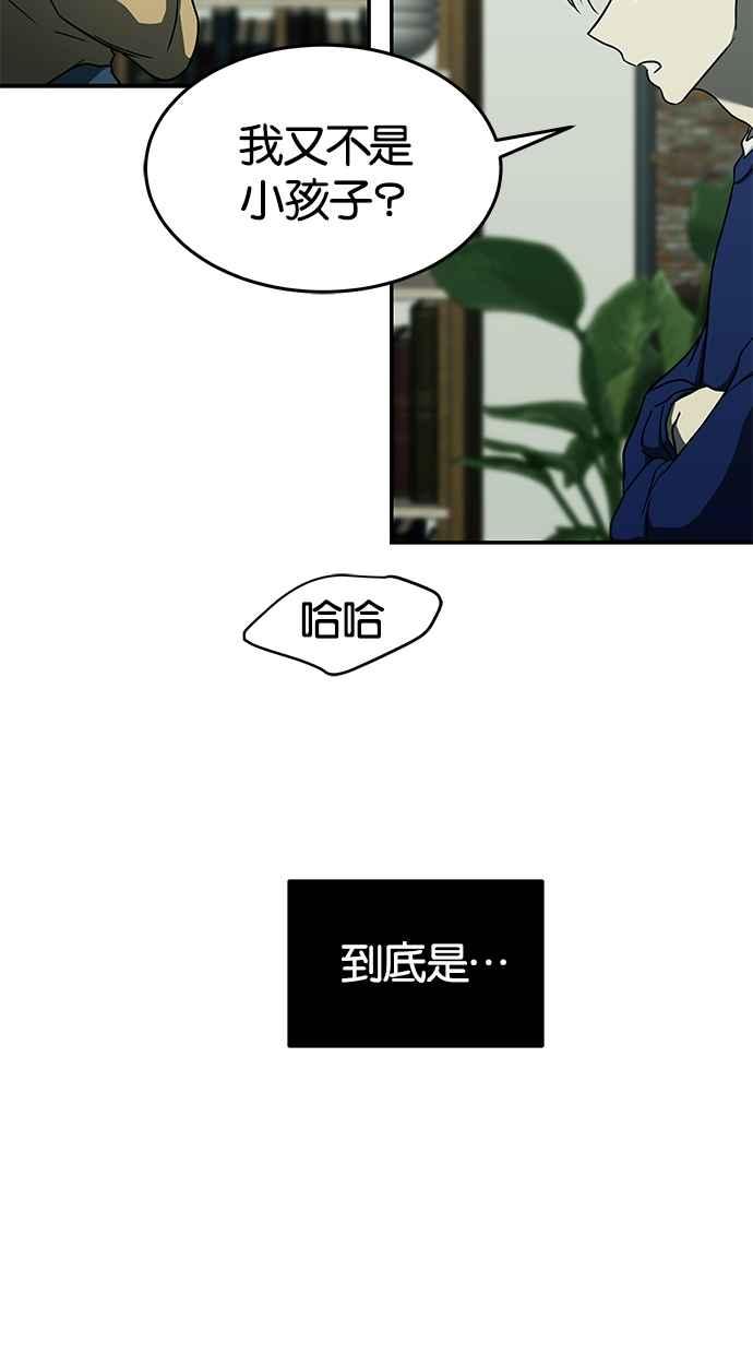 陷阱 第94话 第35页