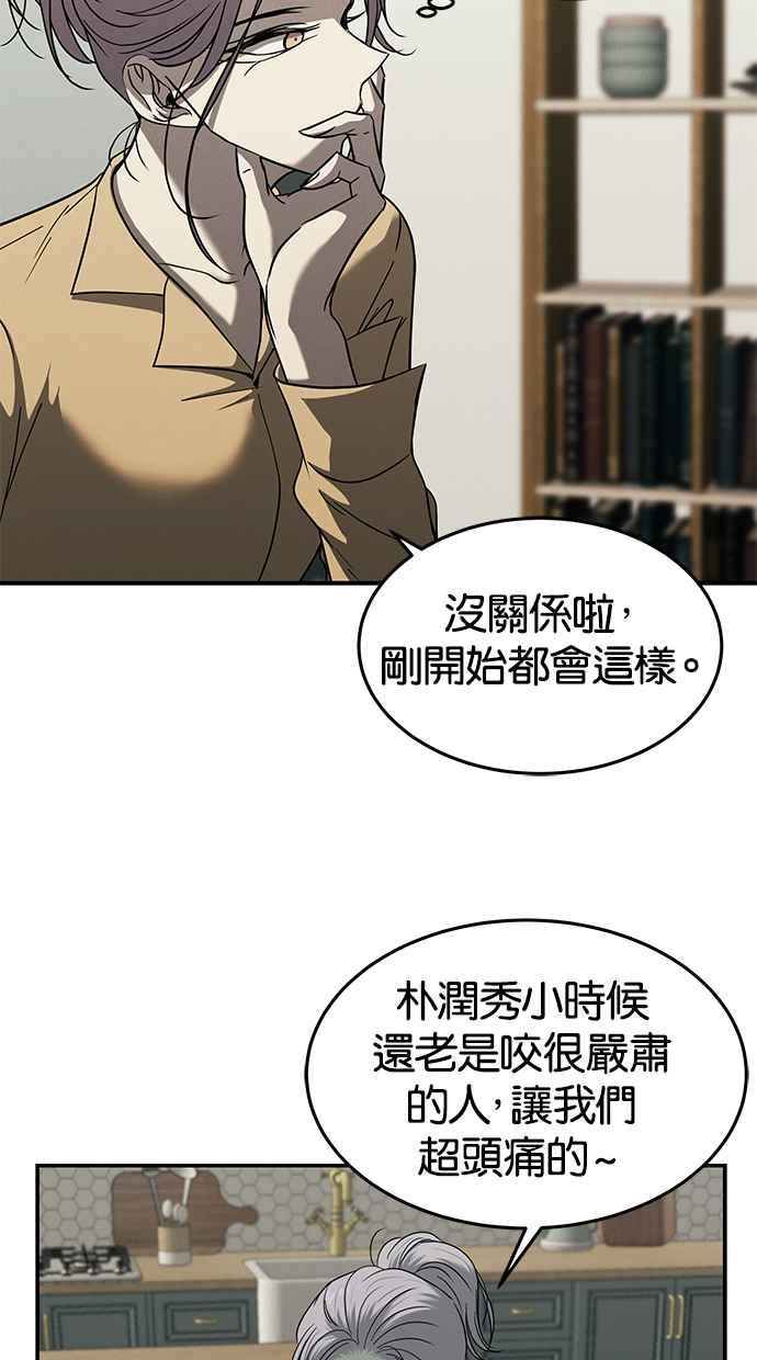 陷阱 第94话 第44页