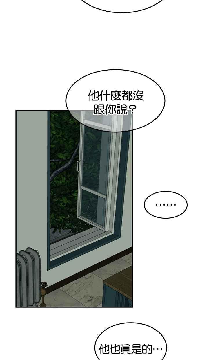 陷阱 第94话 第33页