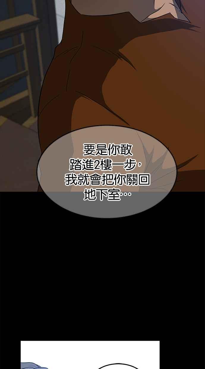 陷阱 第94话 第83页