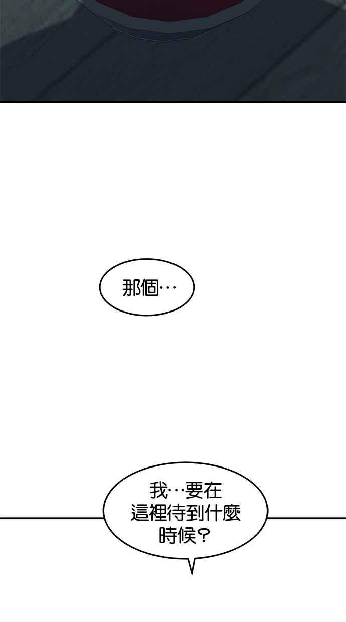 陷阱 第94话 第30页