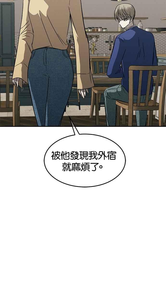 陷阱 第94话 第48页