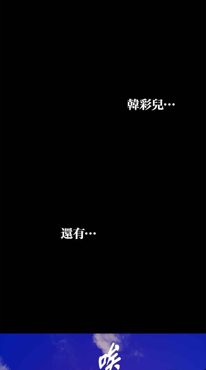 陷阱 第94话 第71页