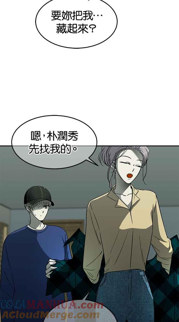 陷阱 第94话 第13页