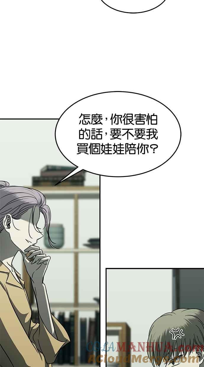 陷阱 第94话 第34页