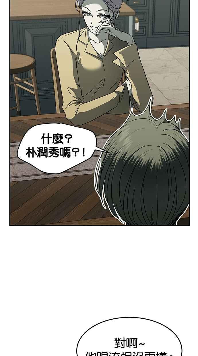陷阱 第94话 第45页